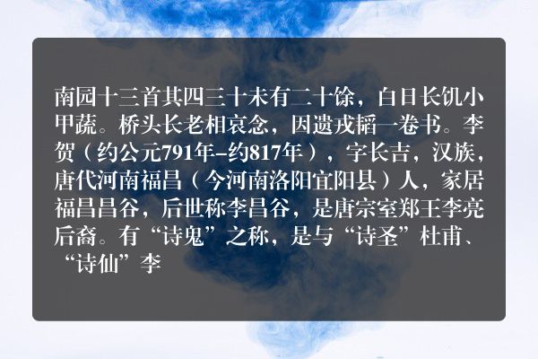 南园十三首 其四