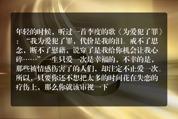 七种心碎的爱情错误
