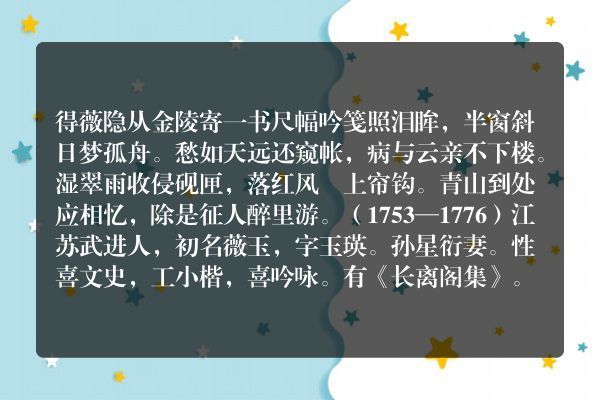 得薇隐从金陵寄一书