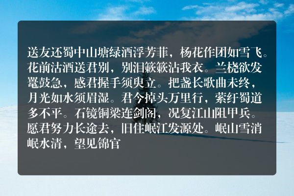 送友还蜀中