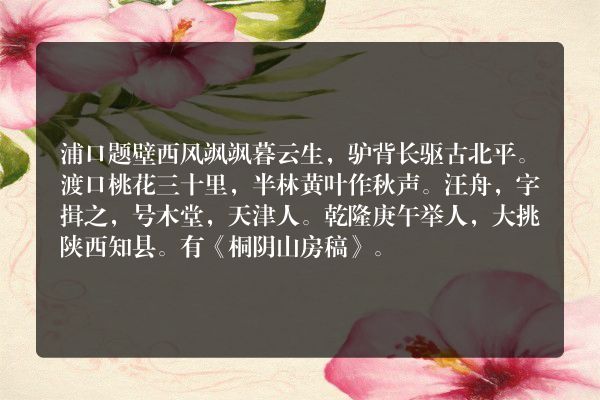 浦口题壁