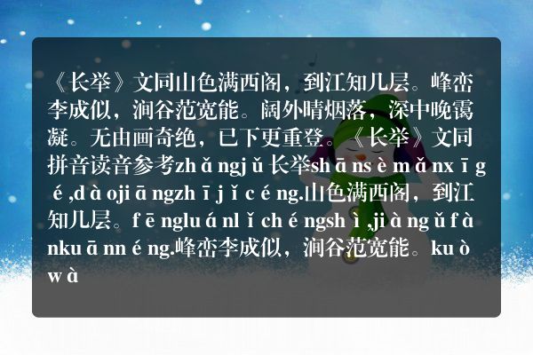 《长举》长举古诗_长举文同原文、翻译、赏析和诗意
