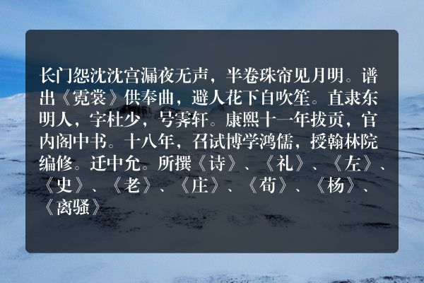 长门怨
