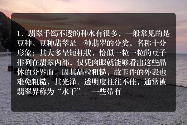 翡翠手镯不透的种类