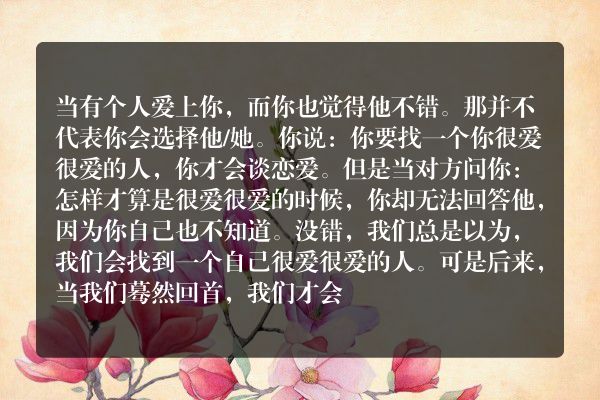 酒要六分醉饭要七分饱，爱呢？