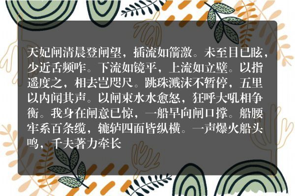 天妃闸