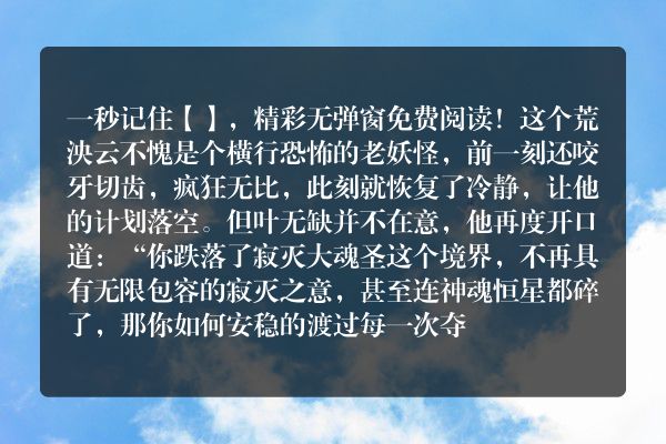 战神狂飙都市小说 卷七：扶摇直上九万里_第3676章 虚空染血
