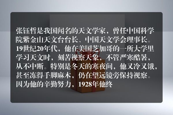 张钰哲发现“中华号” 小行星