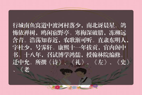 行城南鱼窝道中