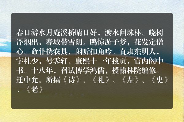 春日游水月庵