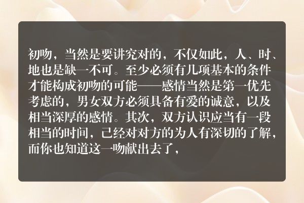 亲爱的让我们初吻定情