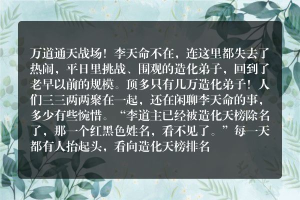 万古第一神玄幻小说 第3327章 你必须给我万寿无疆！