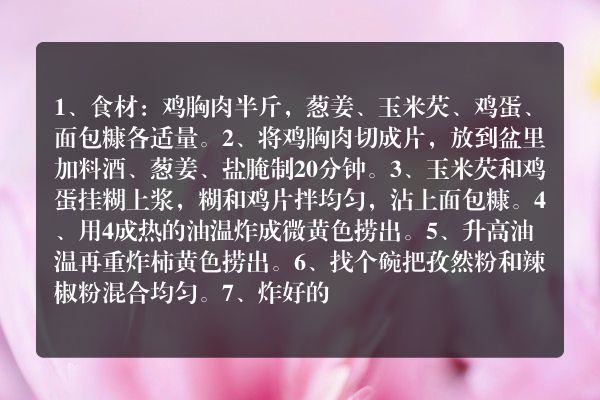 炸鸡排的简单做法