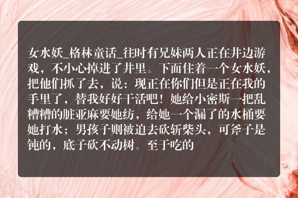 女水妖_格林童话