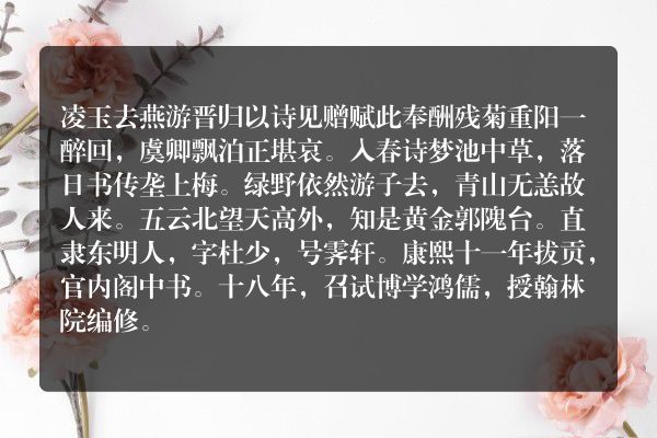 凌玉去燕游晋归以诗见赠赋此奉酬