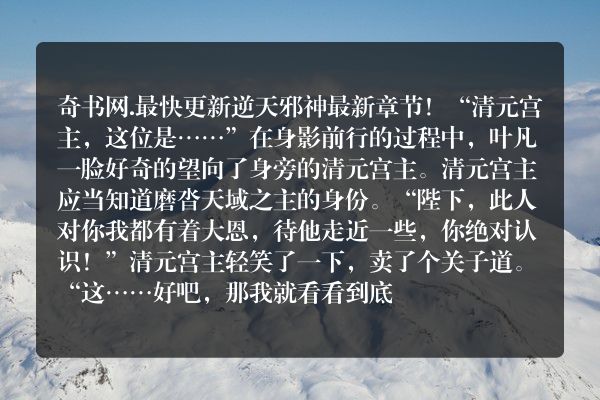 逆天邪神玄幻小说 第三千三百五十七章 八方来朝（中）