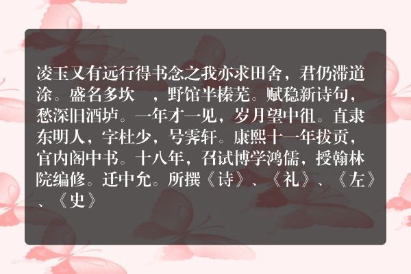 凌玉又有远行得书念之