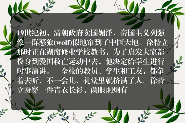 为国雪耻洒热血