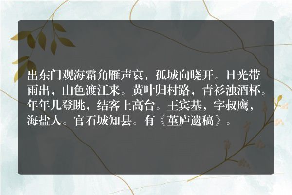 出东门观海