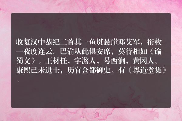 收复汉中恭纪二首 其一