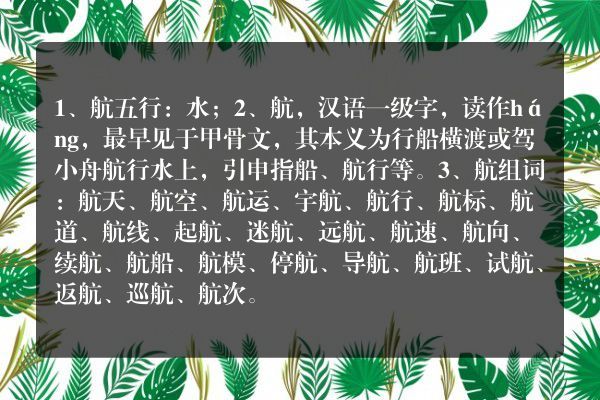 航五行属什么的