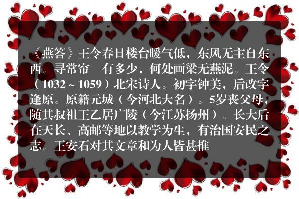《燕答》燕答古诗_燕答王令原文、翻译、赏析和诗意