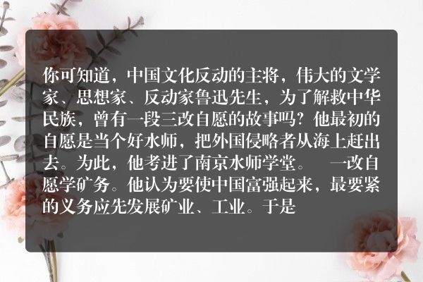 鲁迅三改志愿