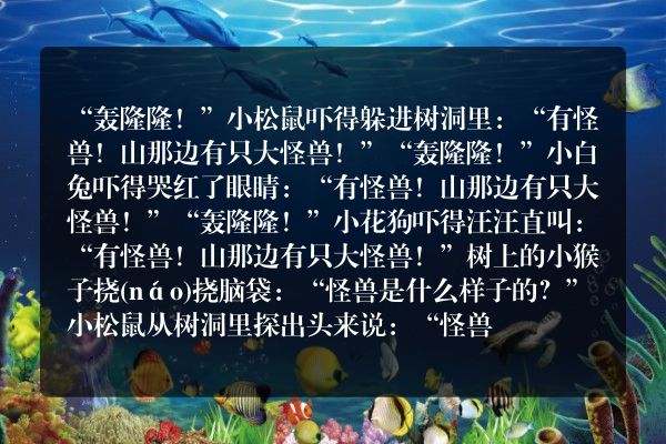 山那边的怪兽