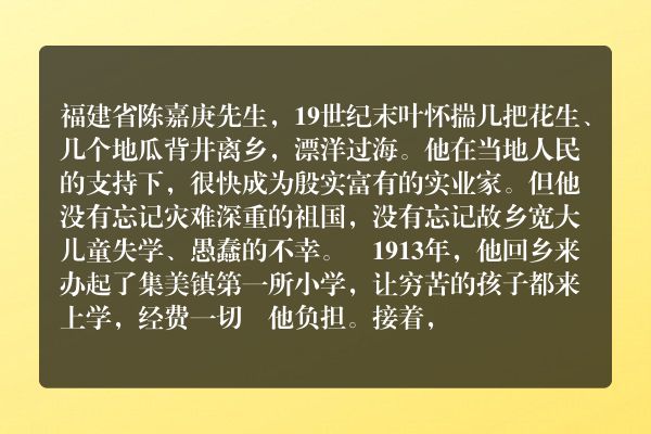 心怀祖国的陈嘉庚