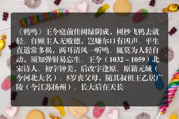 《鸦鸣》鸦鸣古诗_鸦鸣王令原文、翻译、赏析和诗意