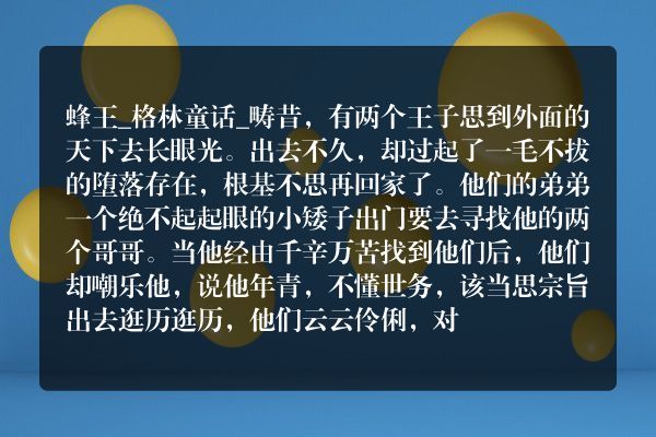 蜂王_格林童话