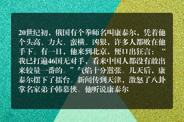韩慕侠巧打康泰尔
