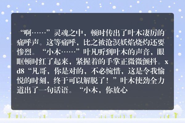 逆天邪神玄幻小说 第三千三百八十六章 萨婆之死（下）