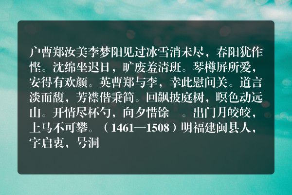 户曹郑汝美李梦阳见过