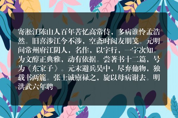 寄淞江陈山人
