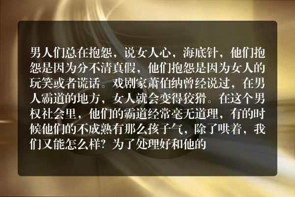 女性必说的九大谎言