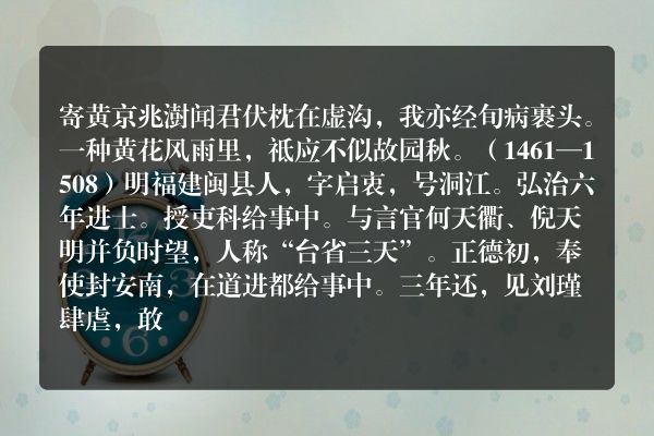 寄黄京兆澍