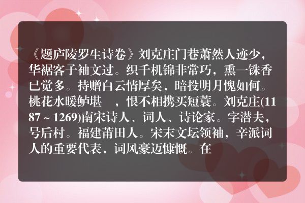《题庐陵罗生诗卷》题庐陵罗生诗卷古诗_题庐陵罗生诗卷刘克庄原文、翻译、赏析和诗意