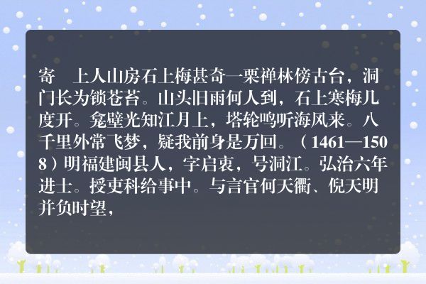 寄鍊上人山房石上梅甚奇