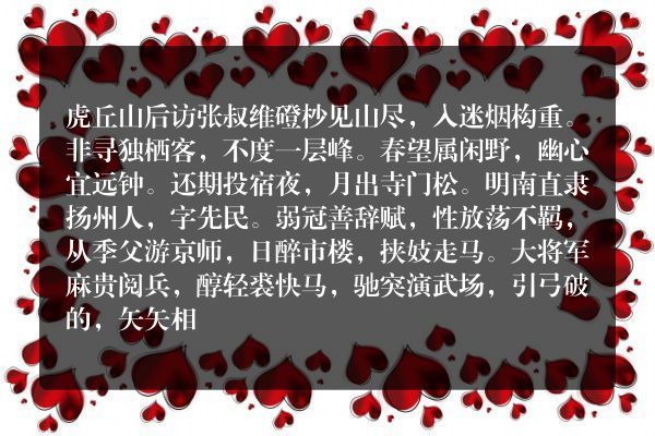 虎丘山后访张叔维