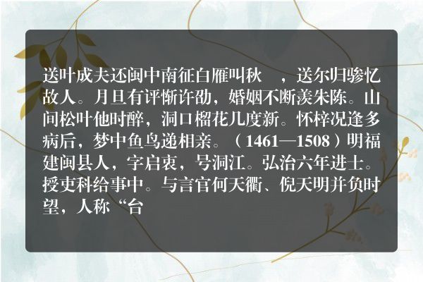 送叶成夫还闽中
