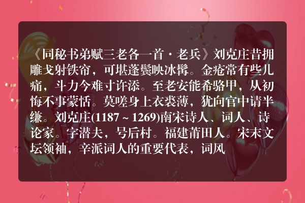 《同秘书弟赋三老各一首·老兵》同秘书弟赋三老各一首·老兵古诗_同秘书弟赋三老各一首·老兵刘克庄原文、翻译、赏析和诗意