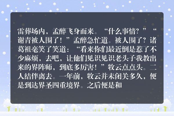 无上神帝 第三千三百八十八章 四重战六重