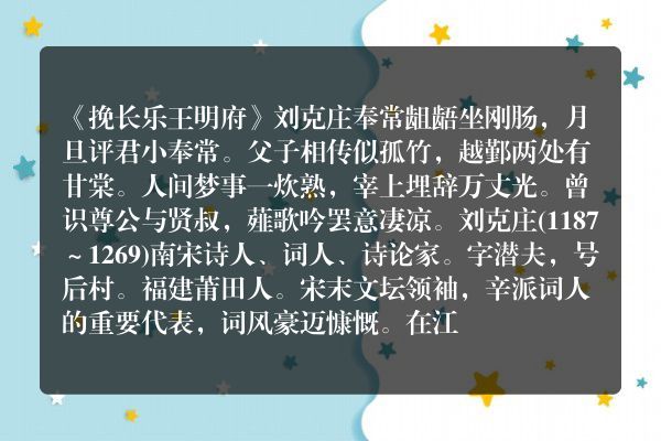 《挽长乐王明府》挽长乐王明府古诗_挽长乐王明府刘克庄原文、翻译、赏析和诗意