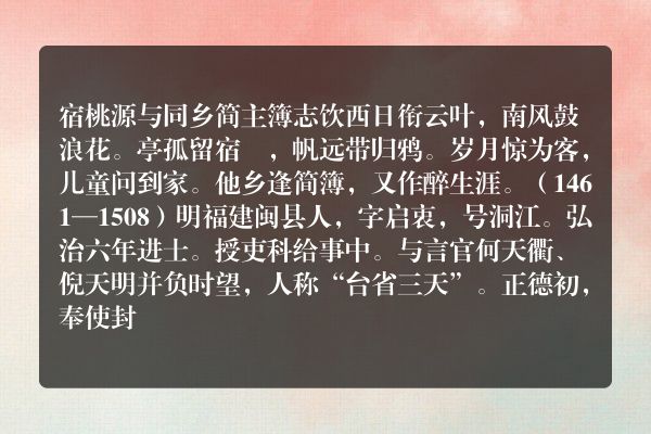 宿桃源与同乡简主簿志饮