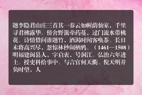 题李隐君山庄三首 其一