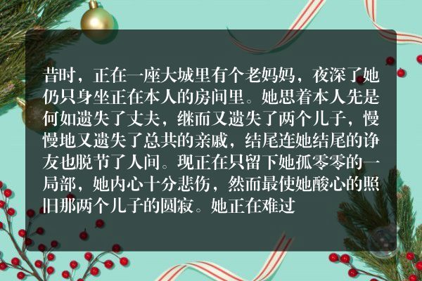 老妈妈_格林童话