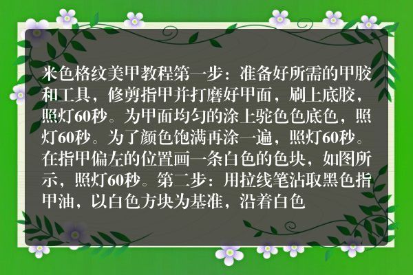 米色格纹美甲教程 最经典的格子美甲