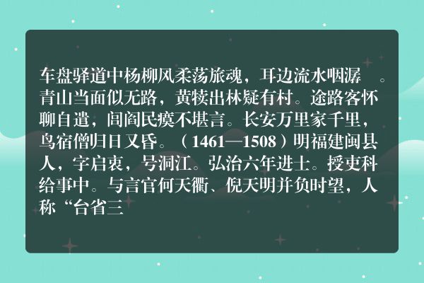 车盘驿道中