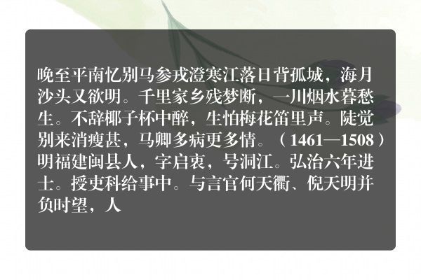 晚至平南忆别马参戎澄